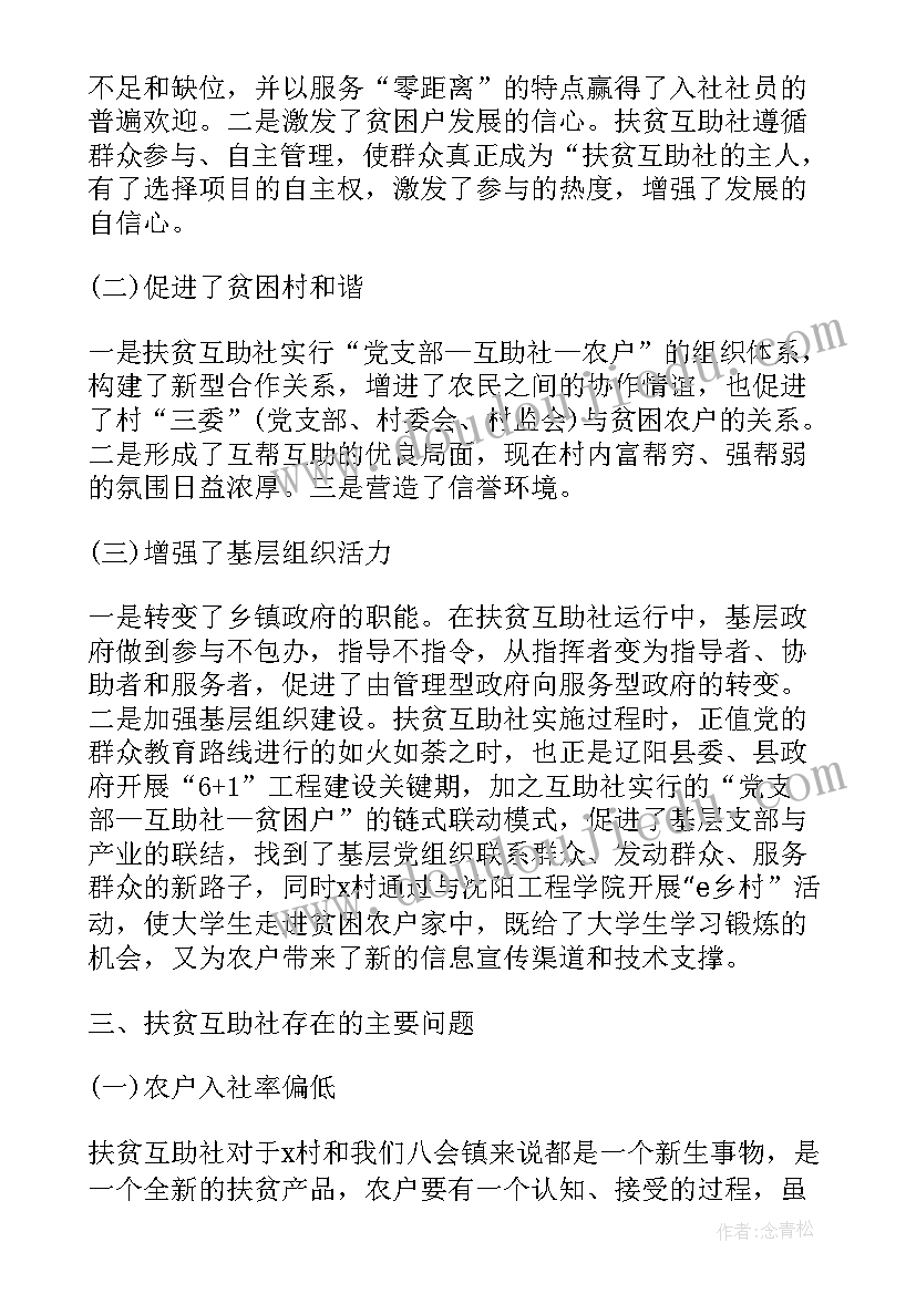 乡镇扶贫志愿者个人工作总结 乡镇扶贫工作总结(模板7篇)