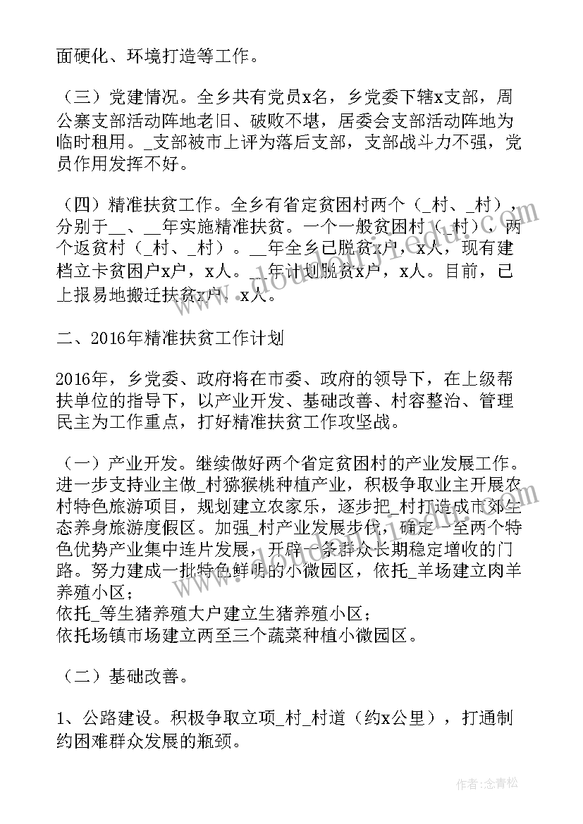 乡镇扶贫志愿者个人工作总结 乡镇扶贫工作总结(模板7篇)