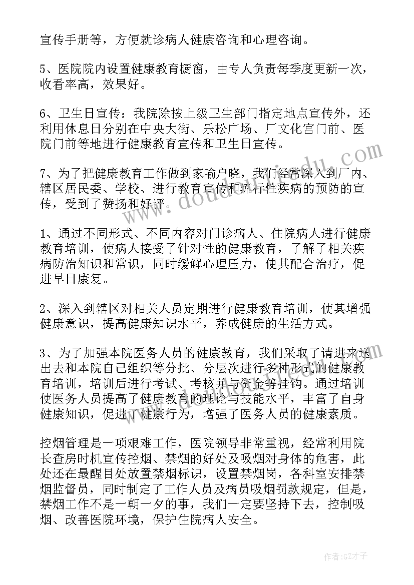 最新度医院健康教育工作总结 医院健康教育工作总结(通用10篇)