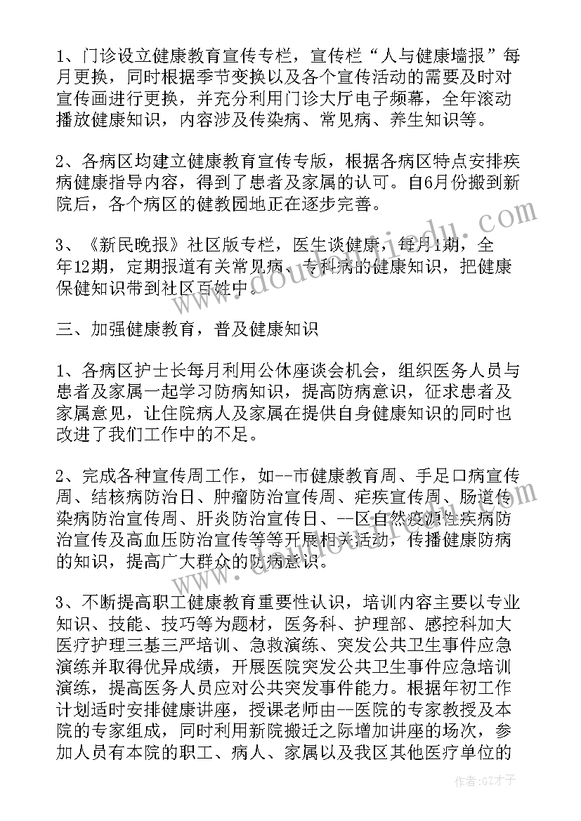 最新度医院健康教育工作总结 医院健康教育工作总结(通用10篇)