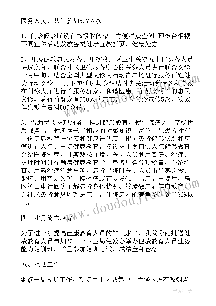 最新度医院健康教育工作总结 医院健康教育工作总结(通用10篇)