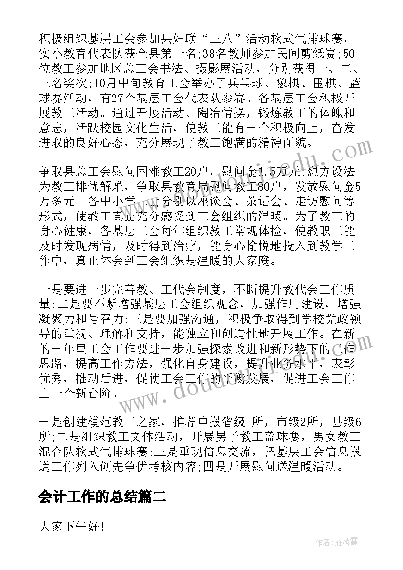 2023年会计工作的总结(大全9篇)