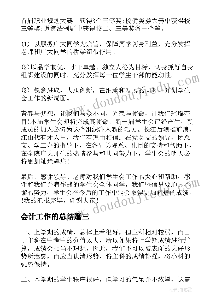 2023年会计工作的总结(大全9篇)