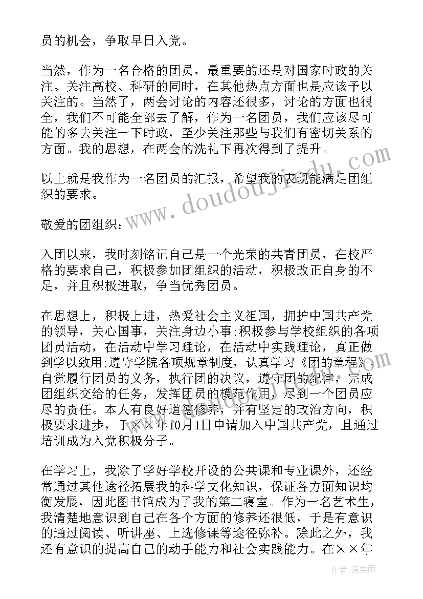 最新本年度思想工作总结团员(通用7篇)