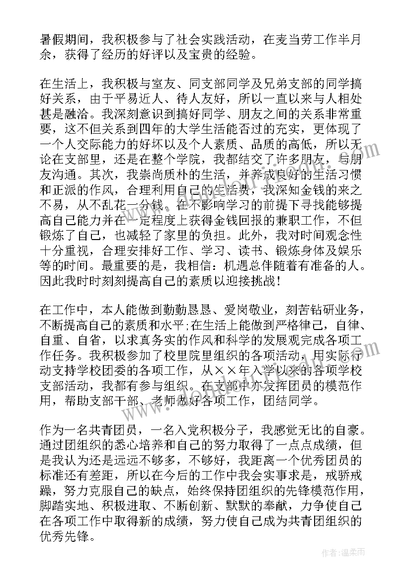 最新本年度思想工作总结团员(通用7篇)