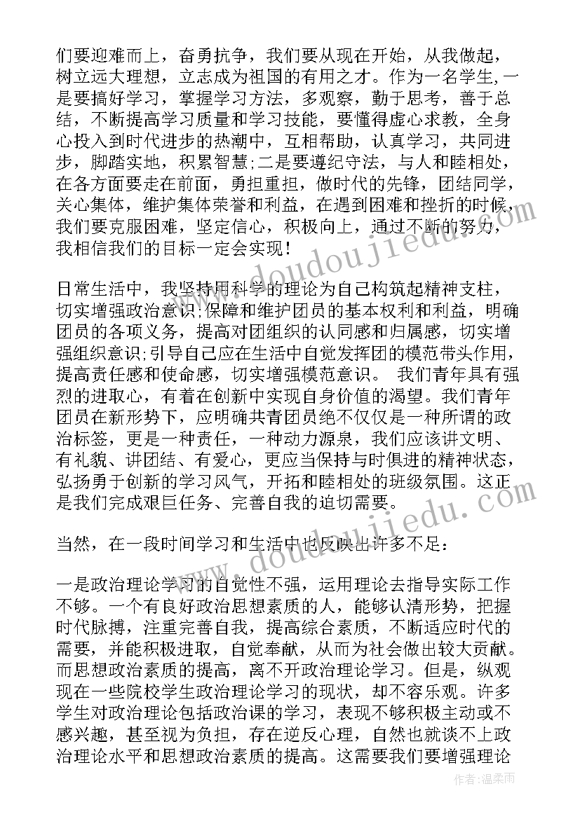 最新本年度思想工作总结团员(通用7篇)