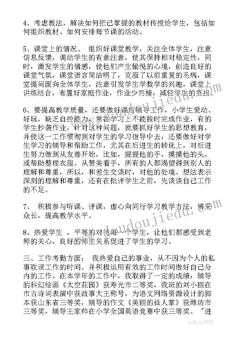 年度思想工作总结个人教师高中 教师思想工作总结(汇总8篇)