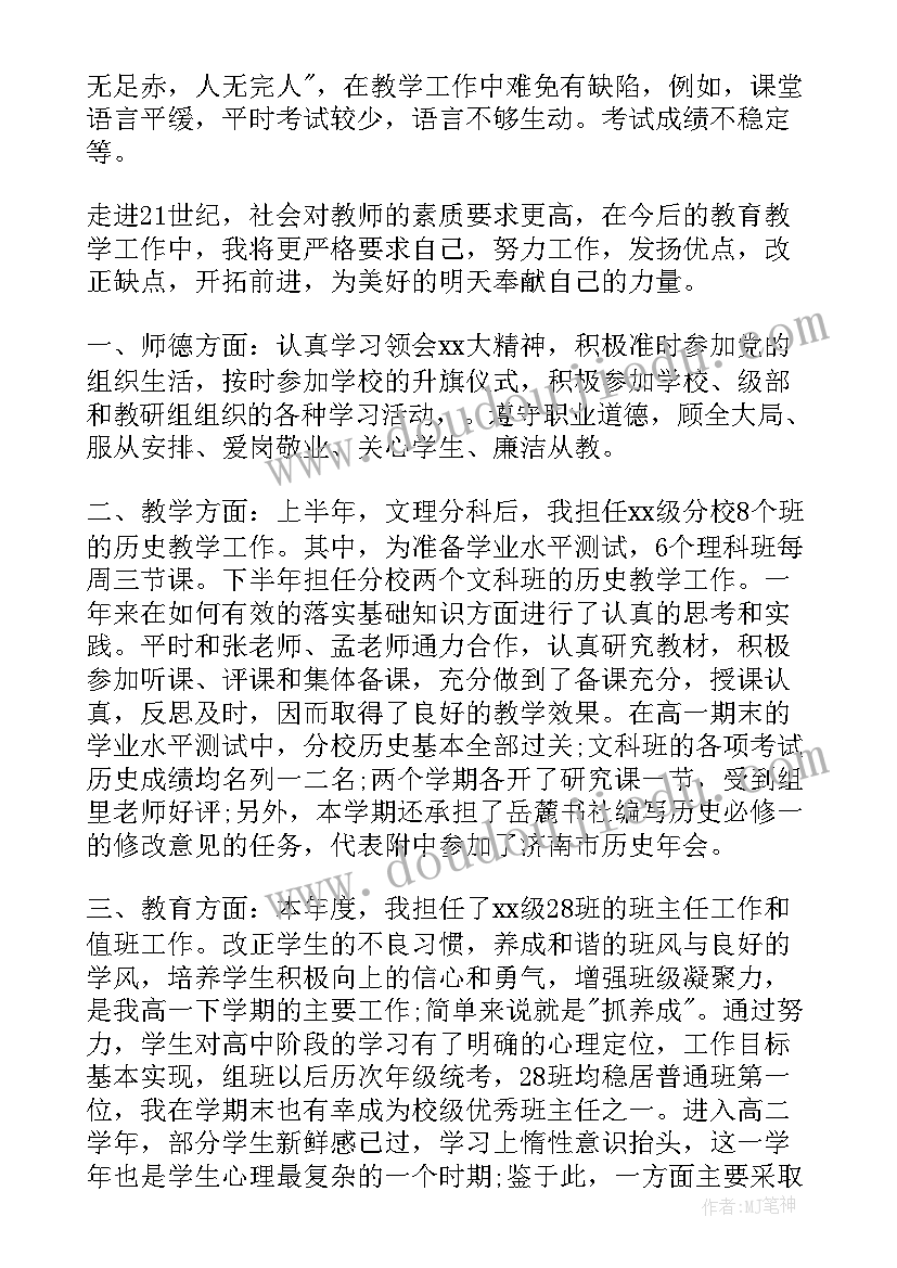 年度思想工作总结个人教师高中 教师思想工作总结(汇总8篇)