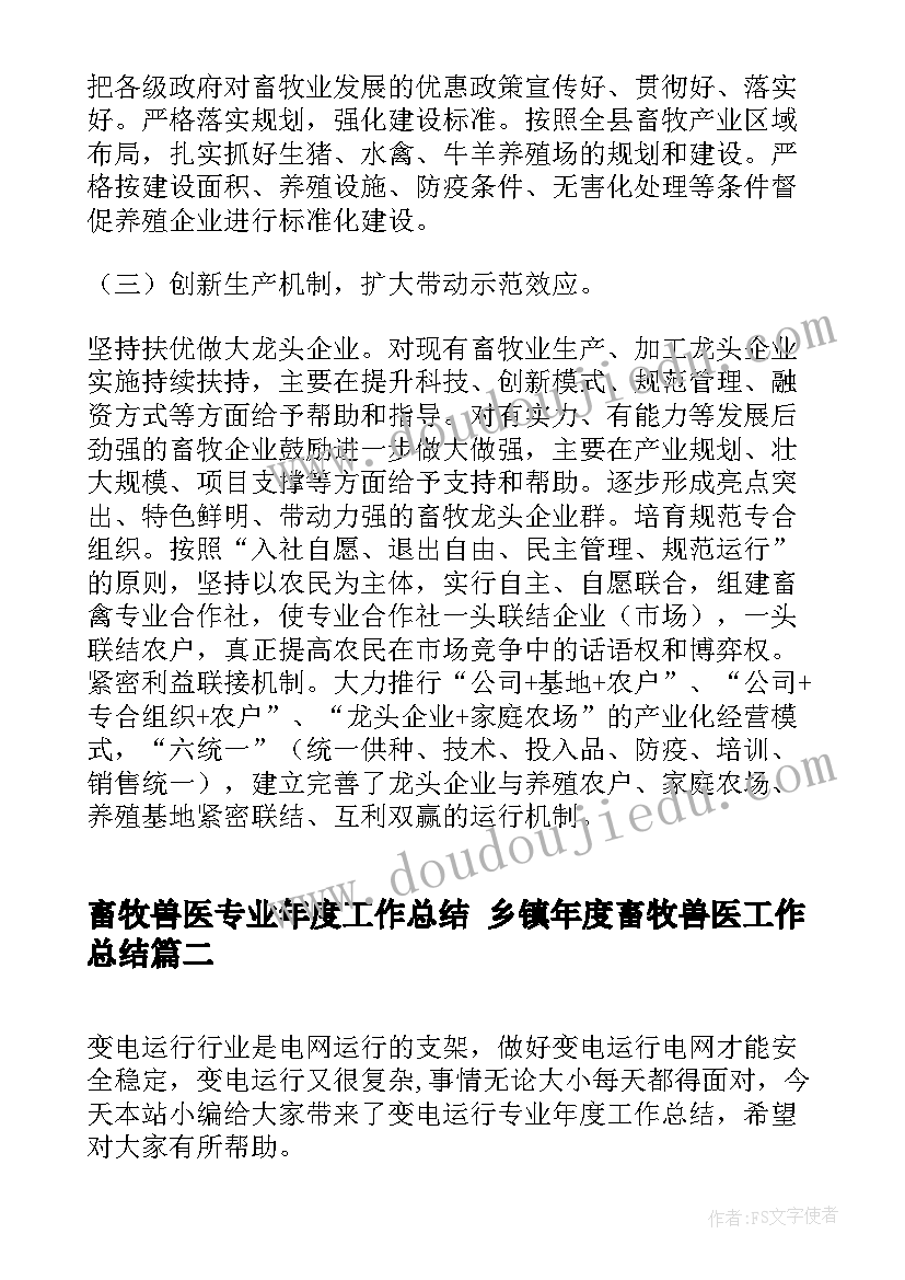 畜牧兽医专业年度工作总结 乡镇年度畜牧兽医工作总结(精选10篇)