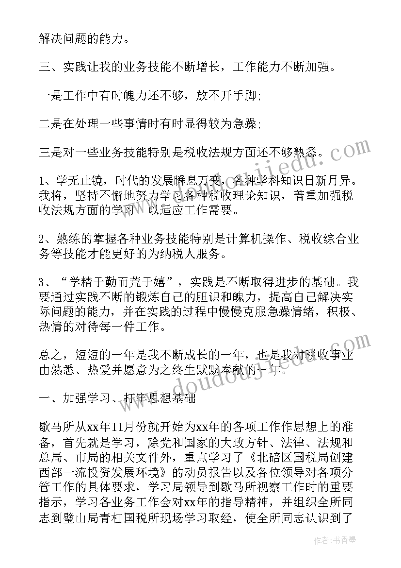 2023年税务系统新进人员培训计划 税务人员个人工作总结与计划(实用5篇)