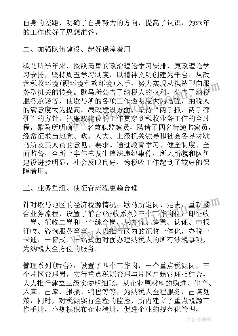 2023年税务系统新进人员培训计划 税务人员个人工作总结与计划(实用5篇)