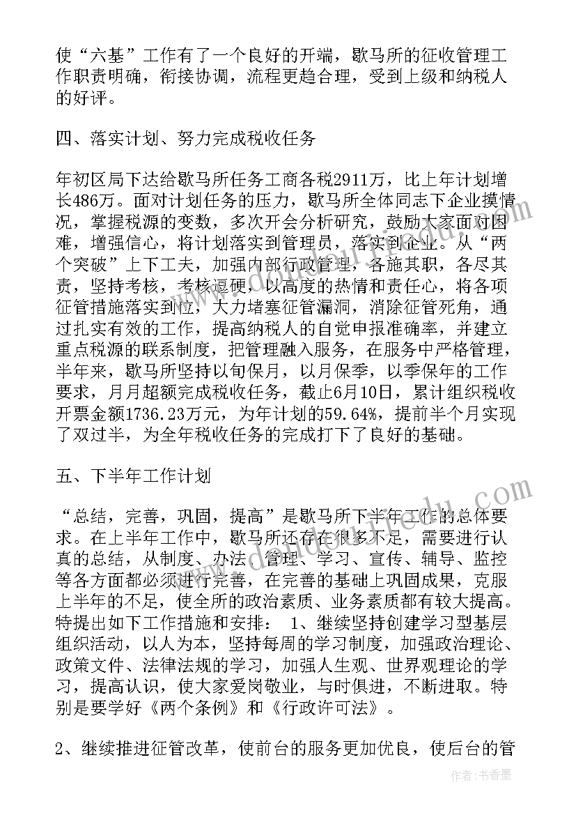 2023年税务系统新进人员培训计划 税务人员个人工作总结与计划(实用5篇)