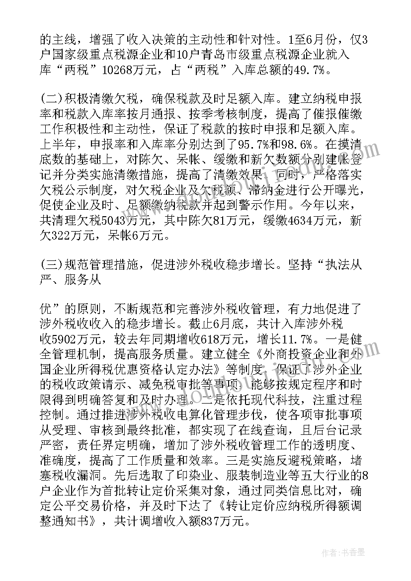 2023年税务系统新进人员培训计划 税务人员个人工作总结与计划(实用5篇)