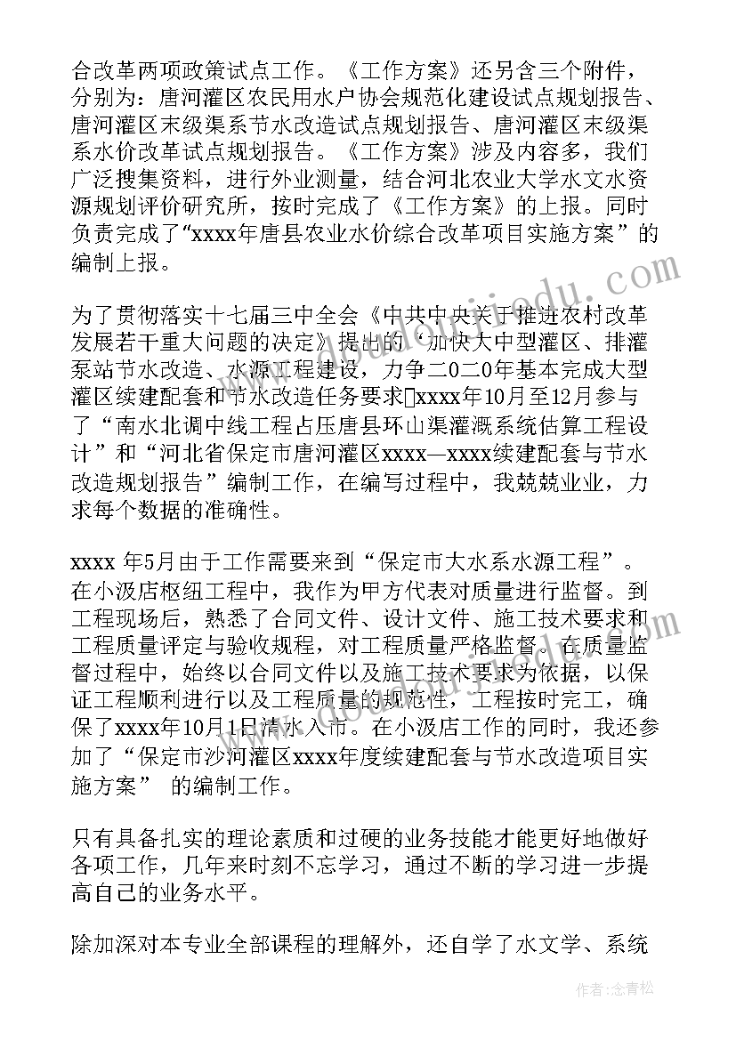 2023年士官专业技能方面总结 专业技术工作总结(优质7篇)