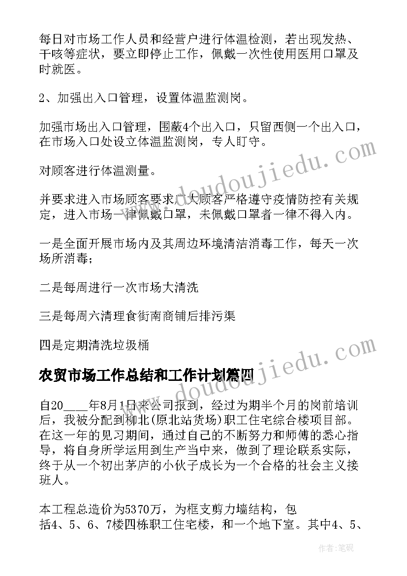 2023年农贸市场工作总结和工作计划(优质7篇)