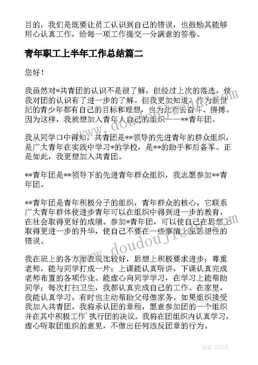 最新青年职工上半年工作总结(优秀5篇)