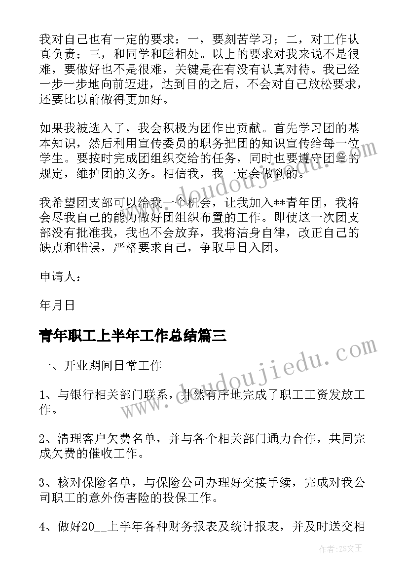 最新青年职工上半年工作总结(优秀5篇)