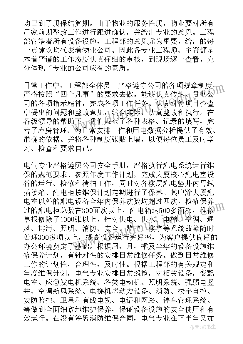 物业维修总结及工作计划(优质10篇)