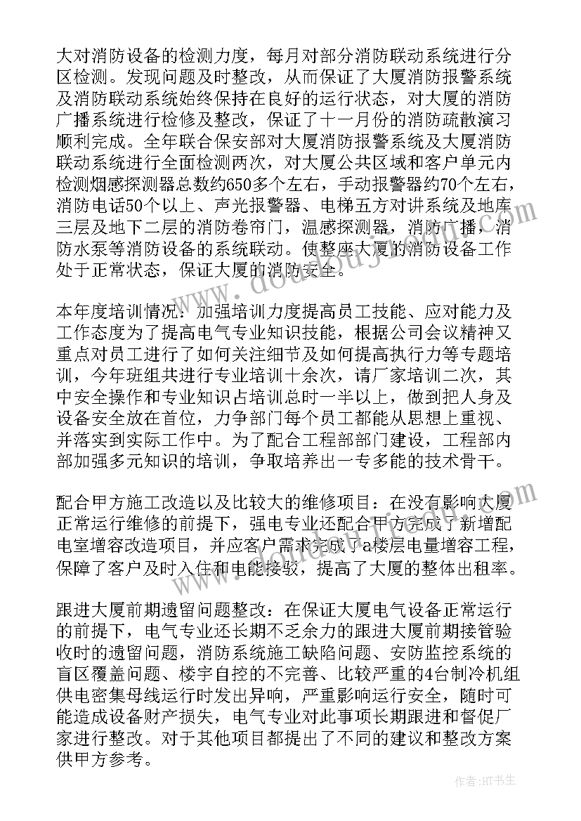 物业维修总结及工作计划(优质10篇)