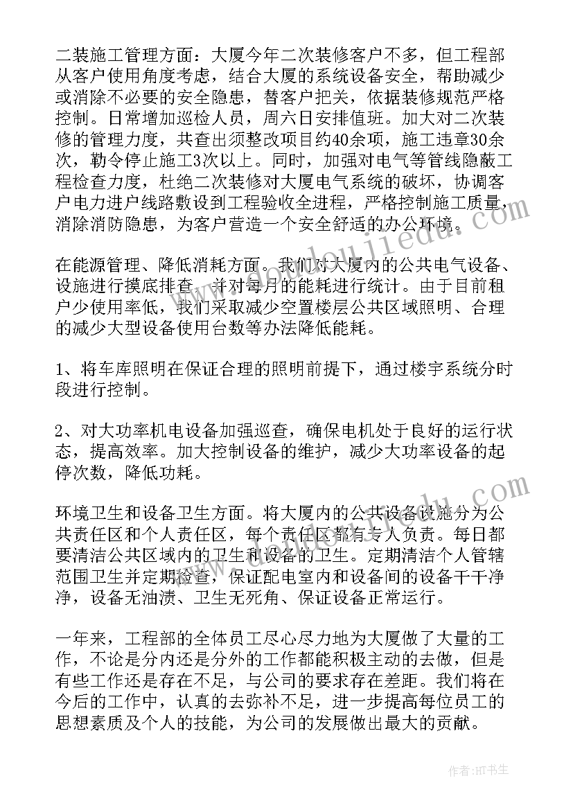 物业维修总结及工作计划(优质10篇)