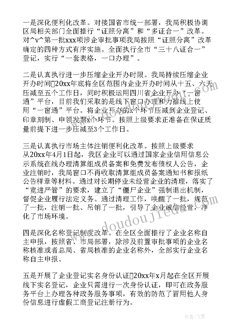 2023年实施联合惩戒工作总结汇报材料(汇总5篇)