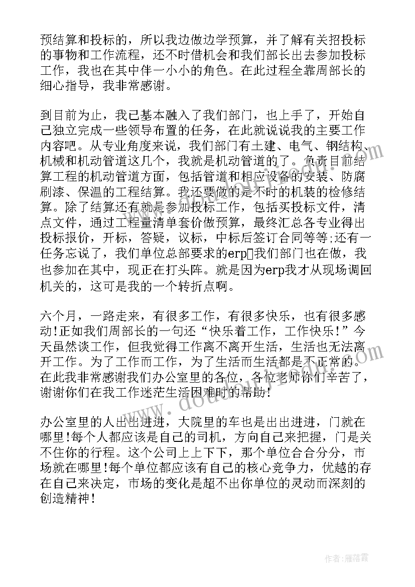 2023年试用期工作总结话语一句话 工程试用期工程试用期工作总结试用期工作总结(汇总10篇)