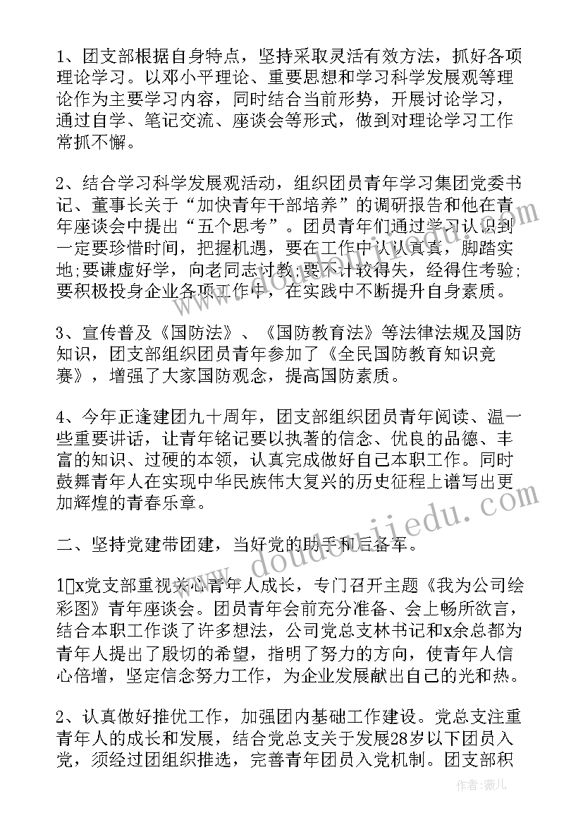 最新中国平安团支部工作总结 团支部工作总结(优质5篇)