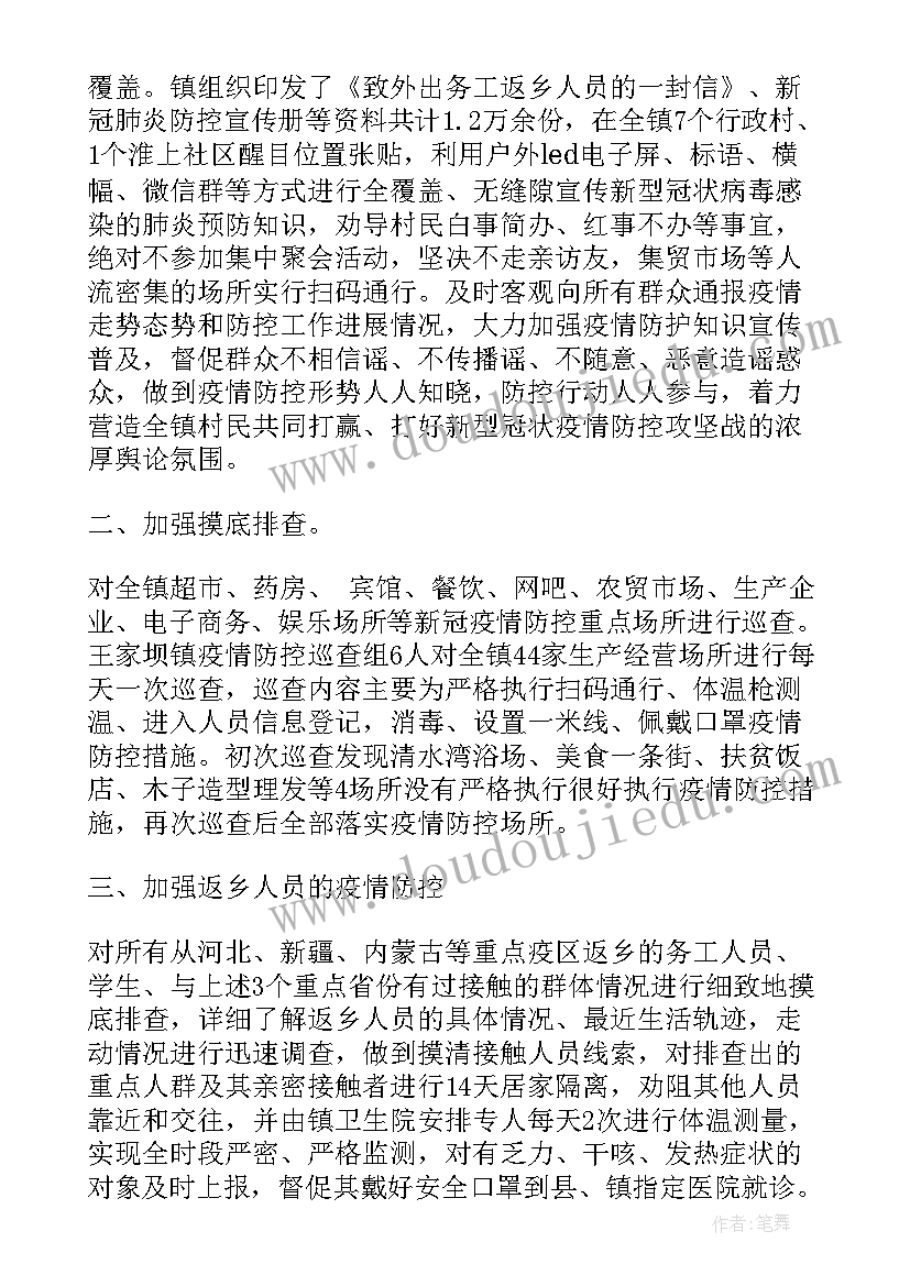 运输局防控疫情工作总结报告(模板7篇)