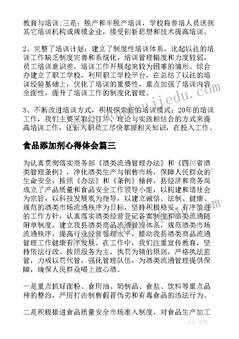 最新食品添加剂心得体会(精选8篇)