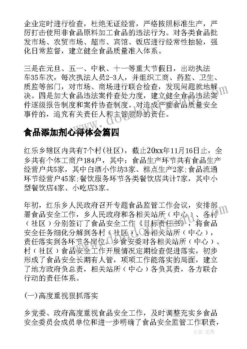 最新食品添加剂心得体会(精选8篇)