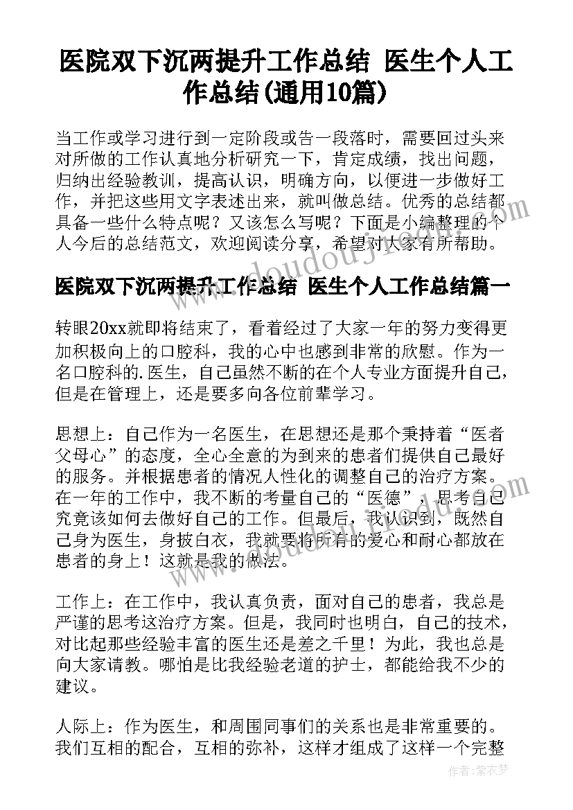 医院双下沉两提升工作总结 医生个人工作总结(通用10篇)