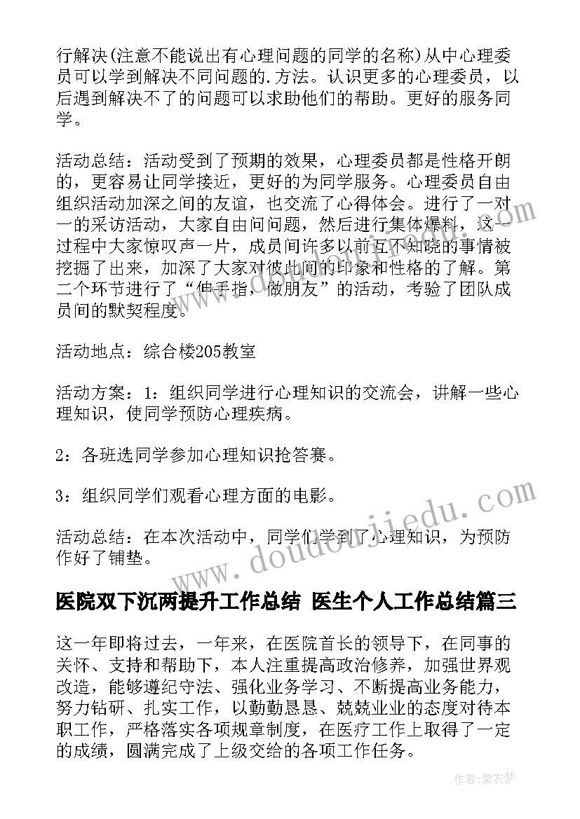 医院双下沉两提升工作总结 医生个人工作总结(通用10篇)