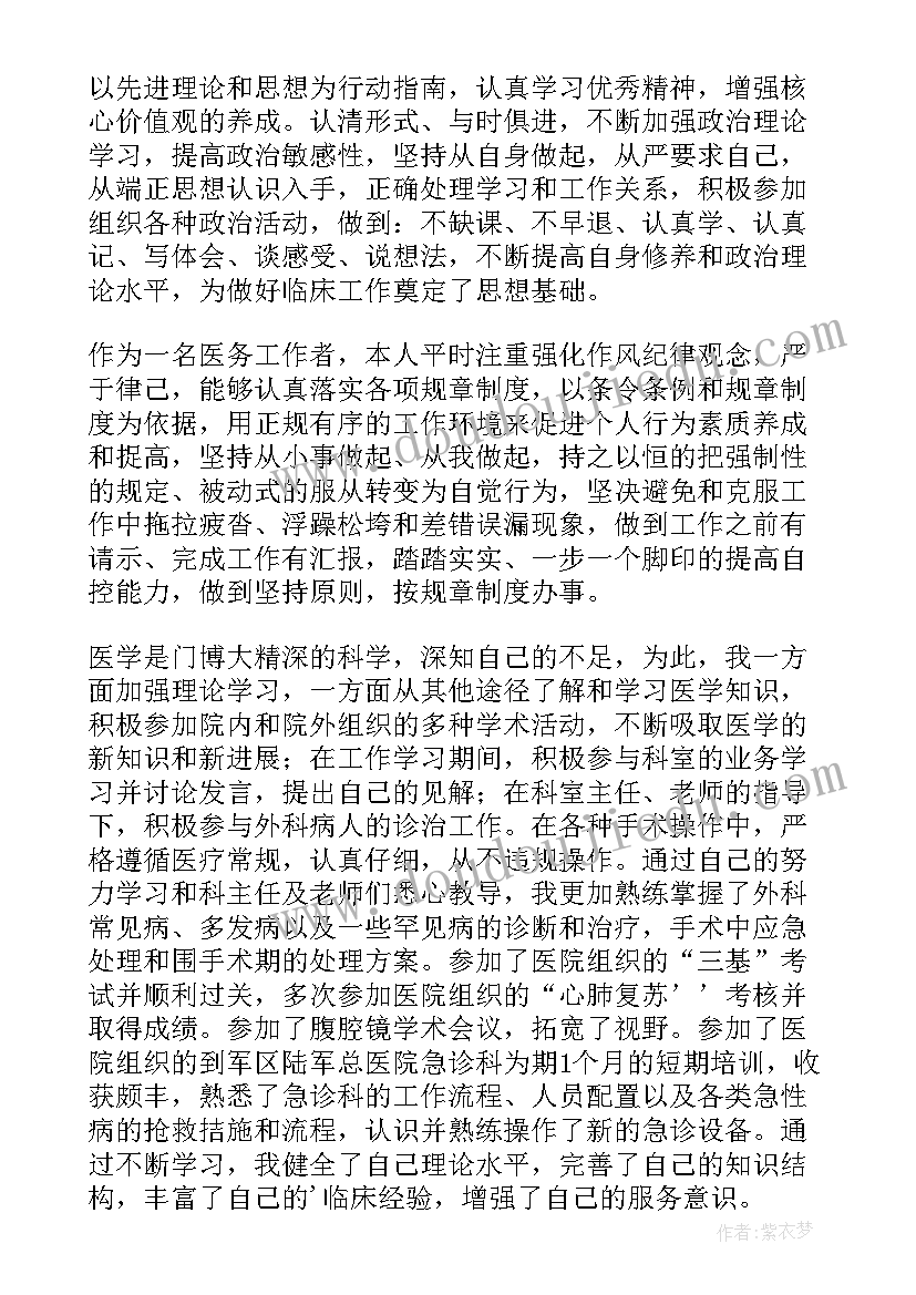 医院双下沉两提升工作总结 医生个人工作总结(通用10篇)