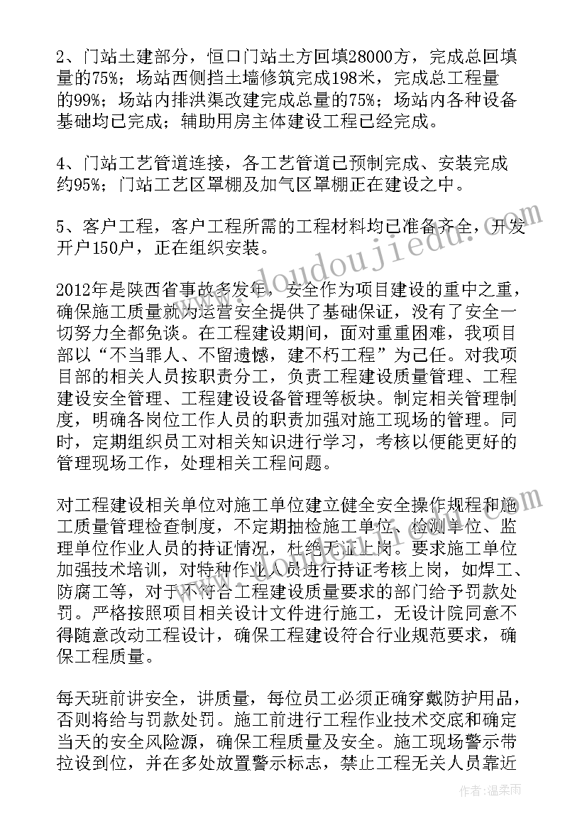 最新工业建设项目部工作总结报告 建设项目工作总结(通用5篇)