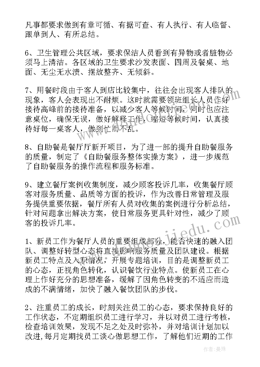 2023年模特队总结报告(大全9篇)