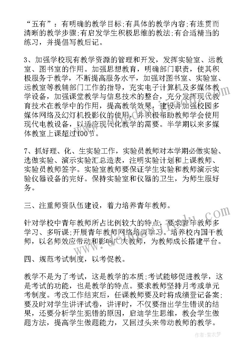 最新初中教导处教学计划(通用6篇)