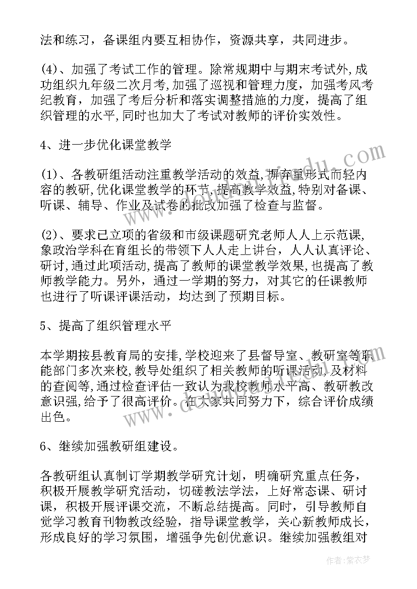 最新初中教导处教学计划(通用6篇)