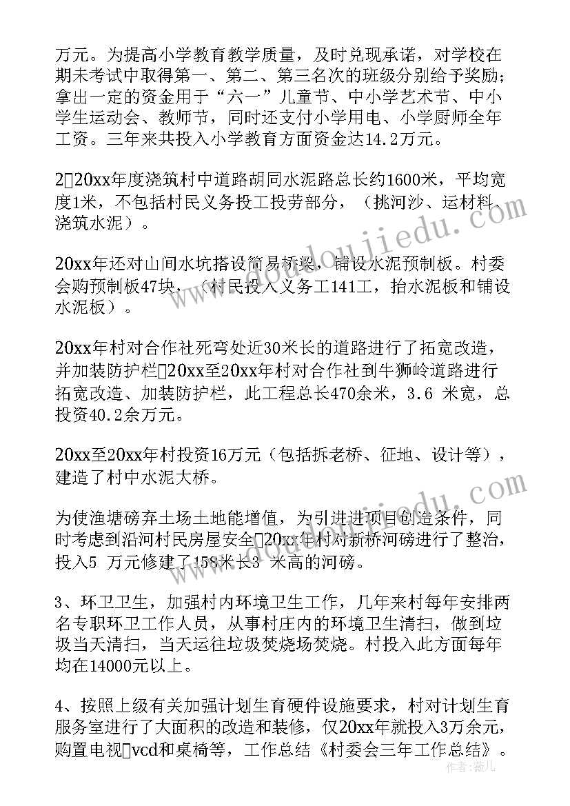 村委会上年度工作总结(模板6篇)