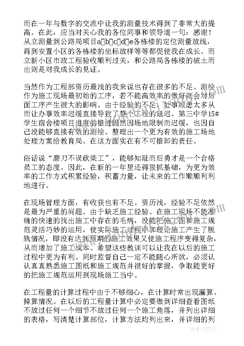 2023年年度测量工作总结 测量员年度工作总结(精选8篇)