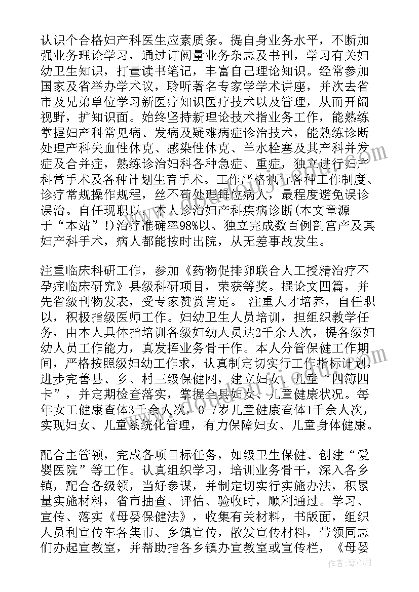 最新中医主治医师下乡工作总结(优质5篇)