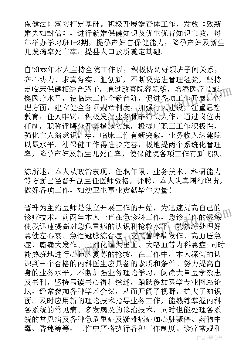 最新中医主治医师下乡工作总结(优质5篇)