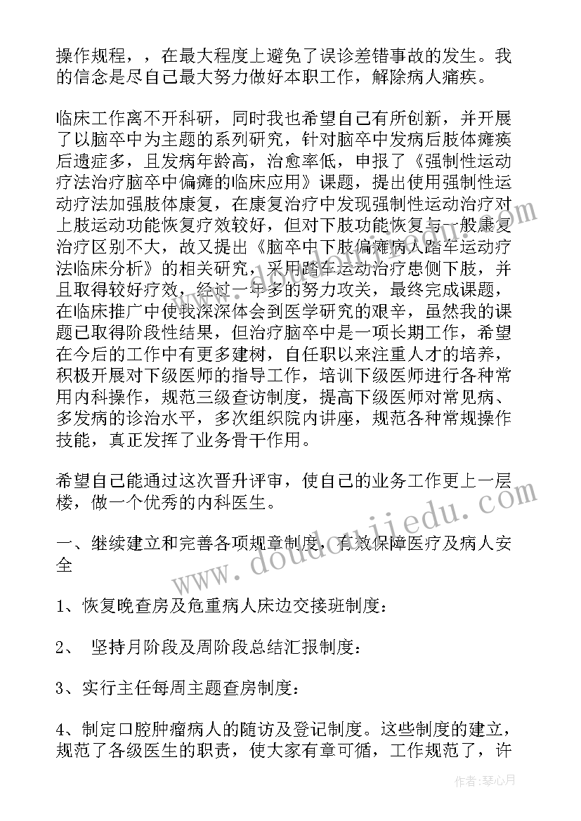 最新中医主治医师下乡工作总结(优质5篇)