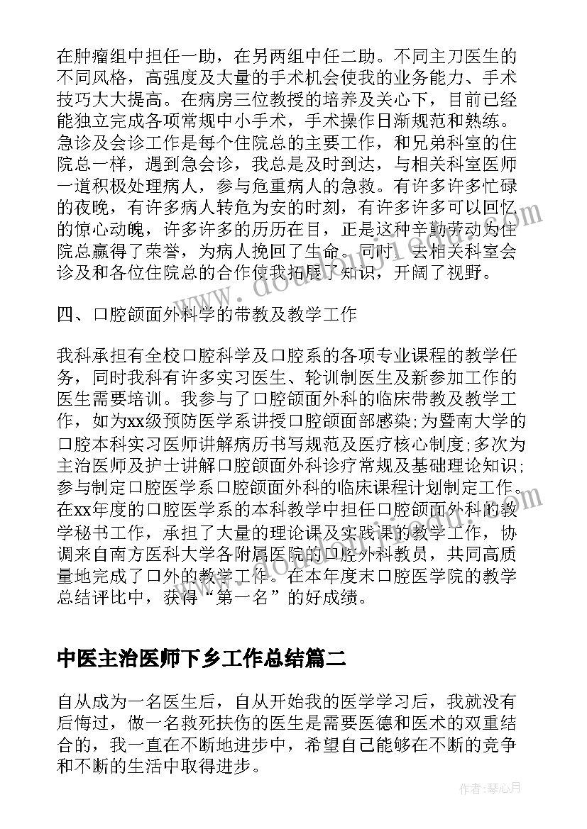 最新中医主治医师下乡工作总结(优质5篇)