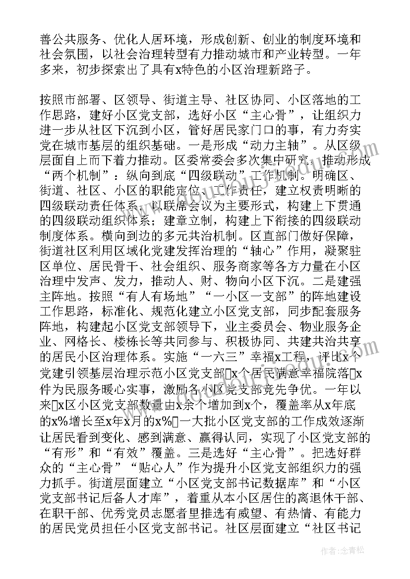 基层治理工作简报 基层社会治理工作总结(模板5篇)