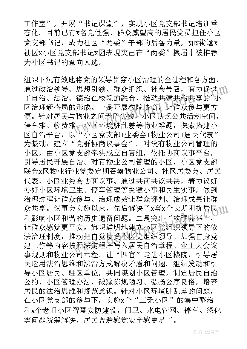 基层治理工作简报 基层社会治理工作总结(模板5篇)