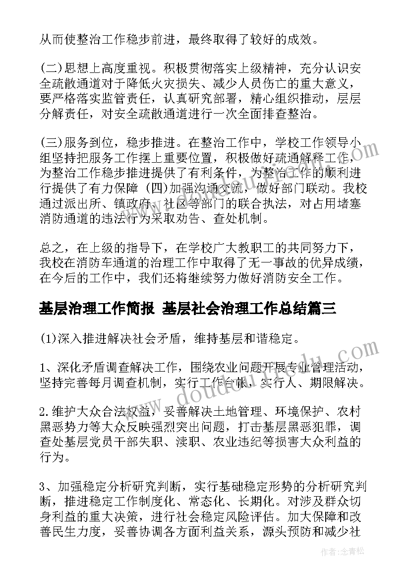 基层治理工作简报 基层社会治理工作总结(模板5篇)