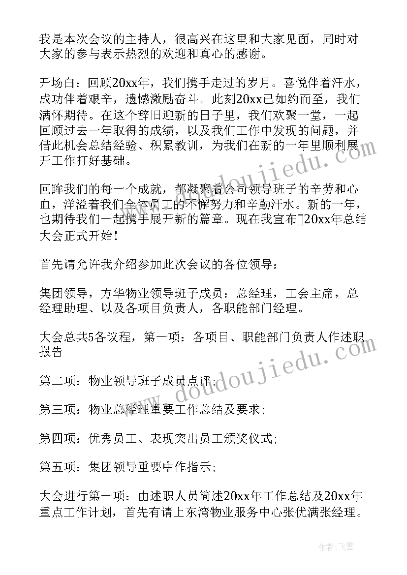 2023年公司转型升级总结(模板5篇)