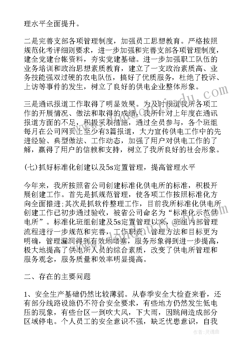 物业年度总结和计划书(优秀5篇)