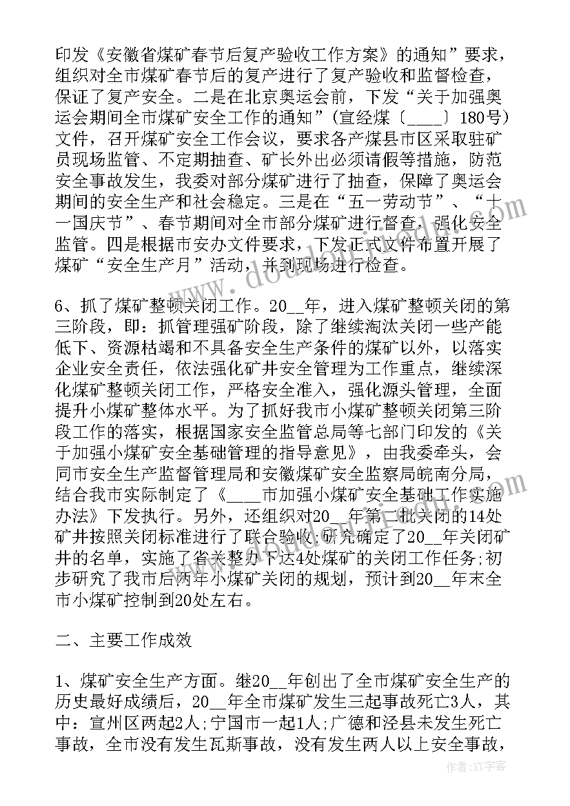 医患关系调研报告(通用5篇)