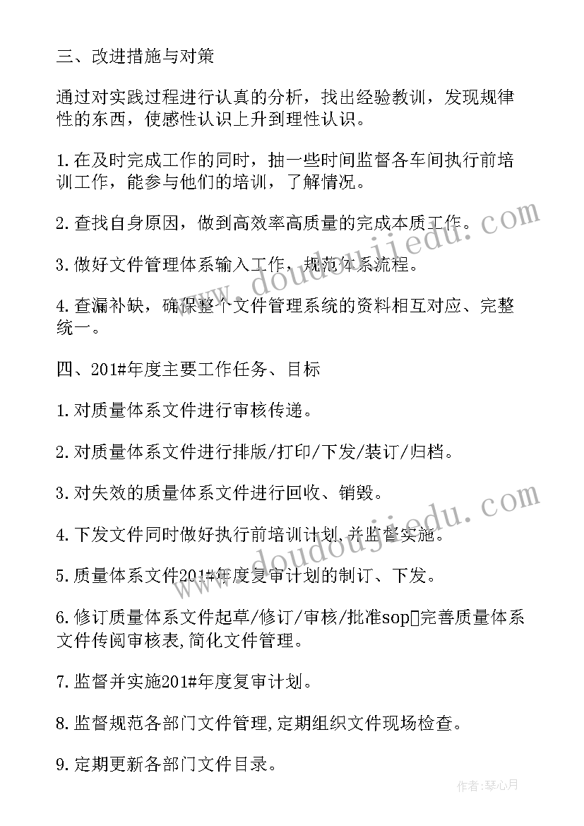 最新品质部一周总结报告(汇总9篇)